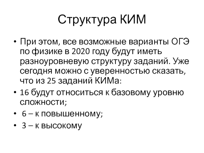 Физике 2020