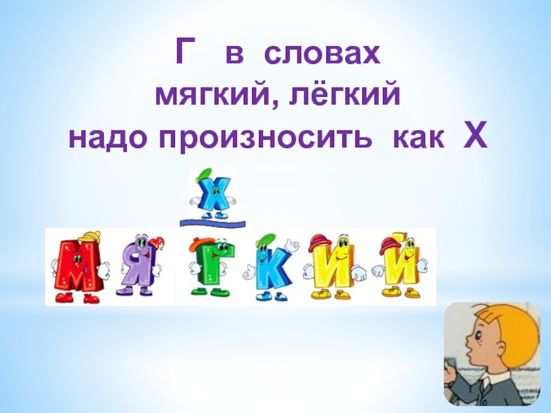 5 мягких слов