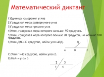 Презентация урока математики 