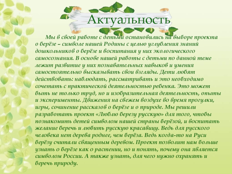 Проект берегите природу 6 класс по русскому языку