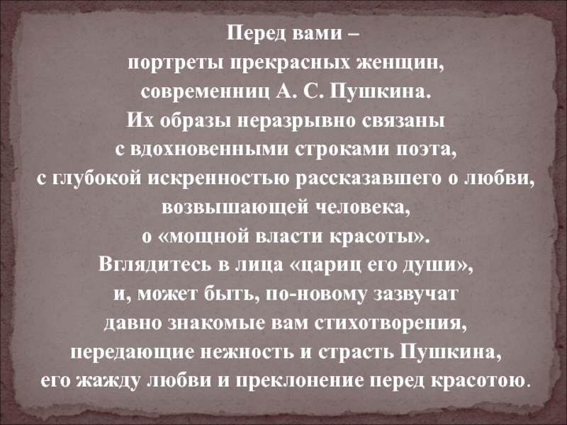 Женские судьбы в стихах наших современниц проект