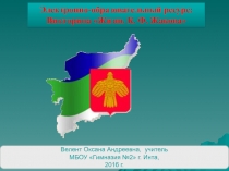 Викторина 