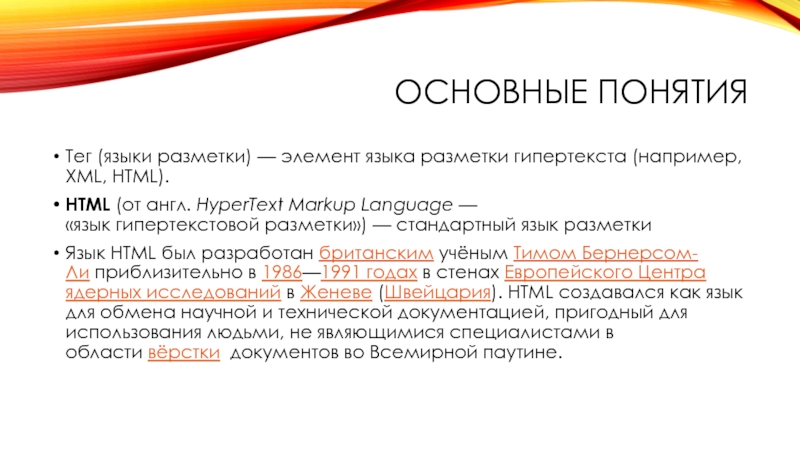 Основы языка разметки гипертекста 10 класс презентация