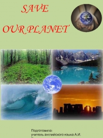 Save our planet 7 класс