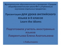 Learn the idioms 8 класс