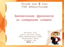 Презентация по русскому языку 