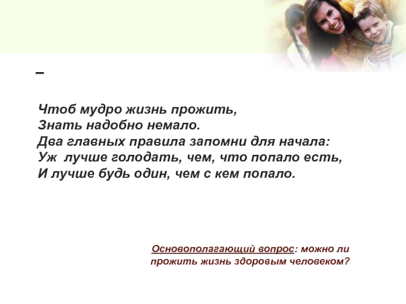 Чтоб мудро жить. Чтоб жизнь прожить знать надобно немало. Мудро о жизни. Чтоб мудро жизнь прожить знать. Чтоб жизнь прожить знать надобно немало две истины запомни для начала.