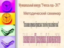 Использование современных образовательных технологий на уроках английского языка