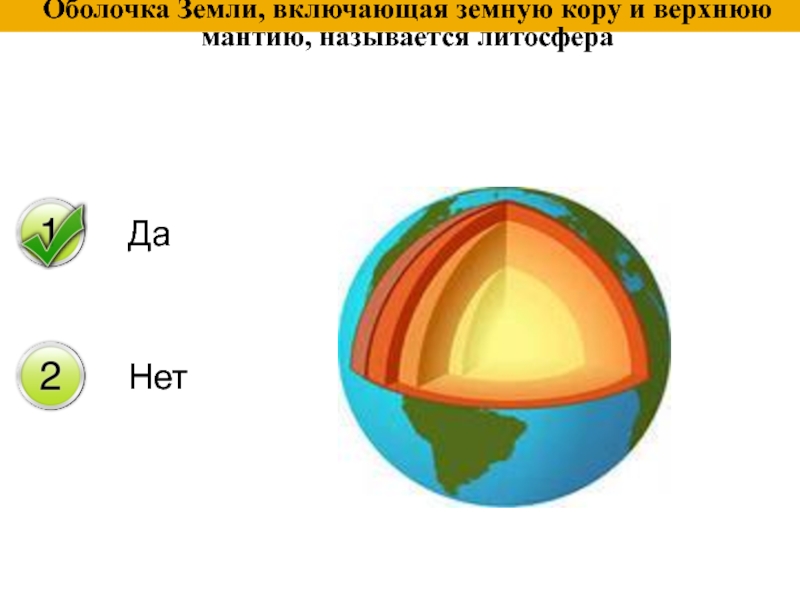 5 класс география внутреннее строение земли презентация. АО "литосфера" 5626001659 логотип.