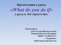 What do you do if 7 класс