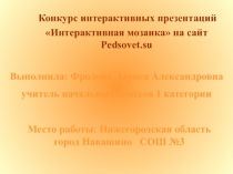 Собираем родственников 2 класс