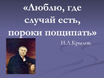 Анализ басни И. А. Крылова Стрекоза и Муравей 2 класс