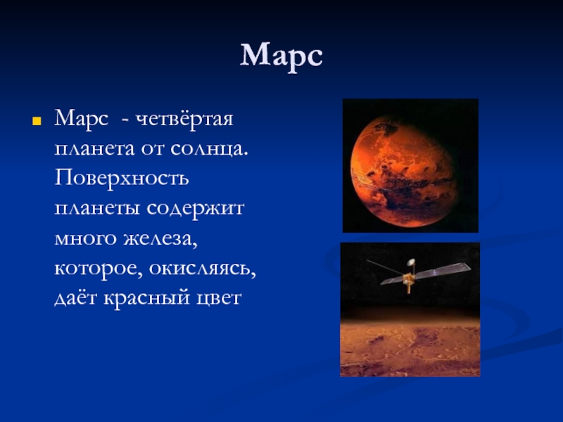 Презентации о планетах