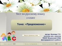 Тест по русскому языку 