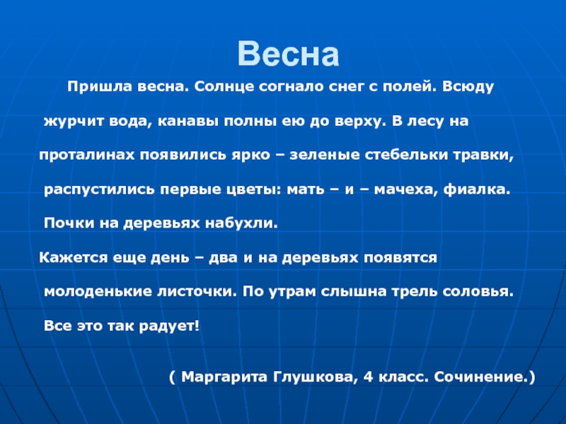 Пришла 3. Сочинение Весна пришла. Сочинение наступила Весна. Эссе пришла Весна. Наступила Весна солнце согнало снег с полей.