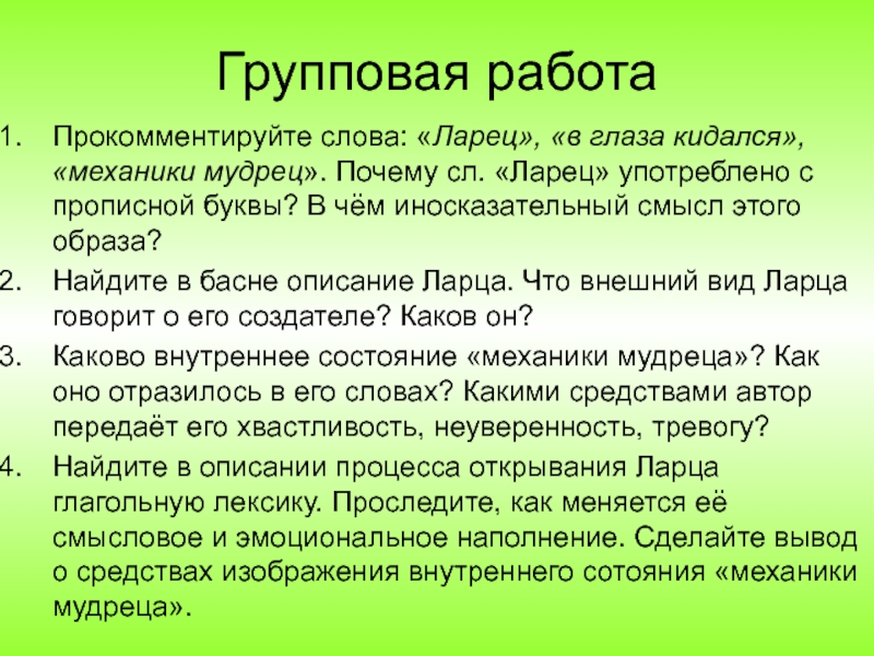 Слова ларец. Ларец Крылов текст. Басня ларчик текст. Басня ларец текст. Ларчик басня Крылова текст.