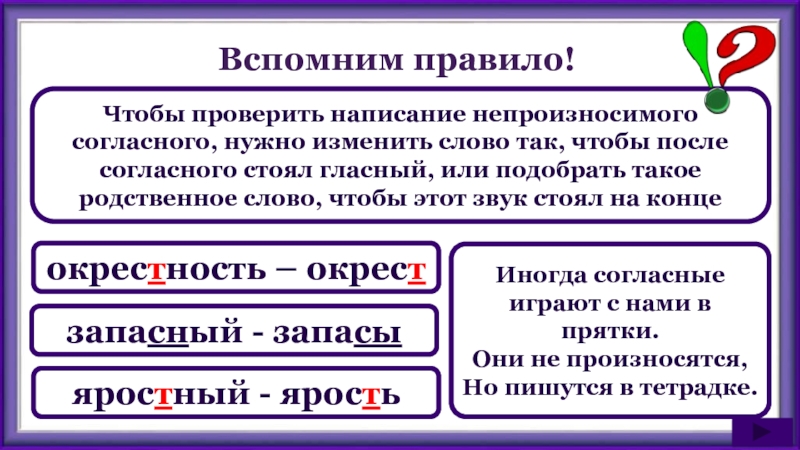 Непроизносимая согласная в корне слова презентация 2 класс