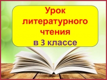 Гиена и черепаха 3 класс