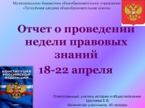 Отчет о проведении недели правовых знаний