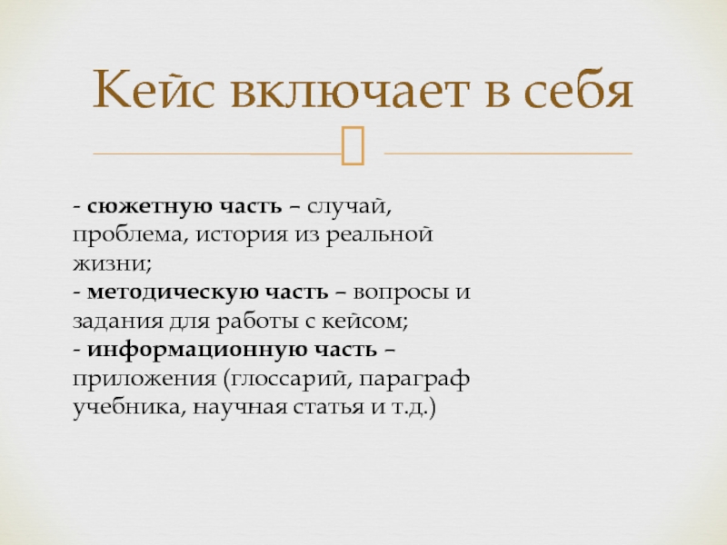 Включи кейс. Работа с кейсом глоссарий. Вопросы кейсы. Глоссарий кейс метода. Глоссарий по кейс технологии.