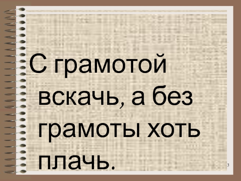 Высказывания 4 класс