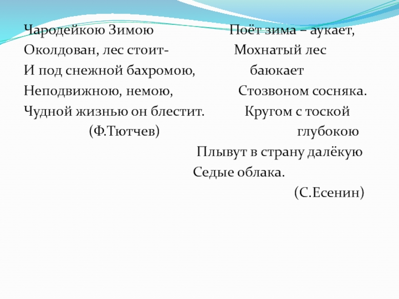 Сравнение поет зима аукает. Поет зима, аукает. Поет зима аукает анализ. Поёт зима аукает текст. Поет зима аукает Ноты.