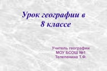 Как и почему изменяется рельеф России 8 класс