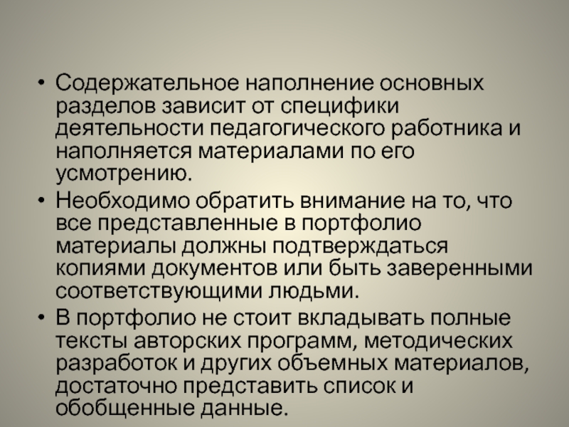 Предложения по содержательному наполнению проекта плана должны