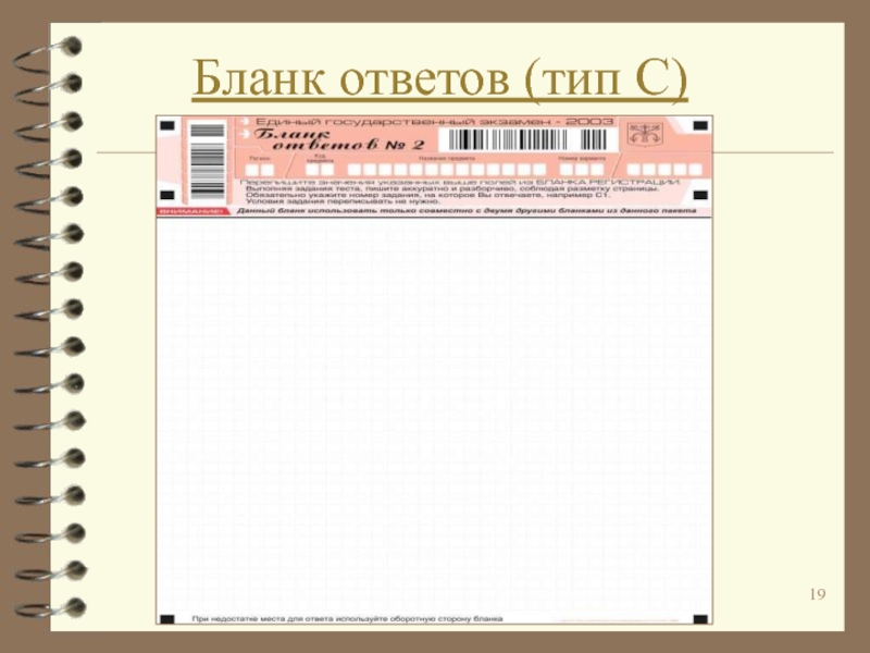 Бланк по информатике 2024. Бланк ответов по информатике. Бланк ответов 2 по информатике. Сдаем бланки ответов квиз. Переносим ответы в бланк экзамен по английскому.