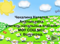 Помоги Барашку найти правильный ответ 3 класс