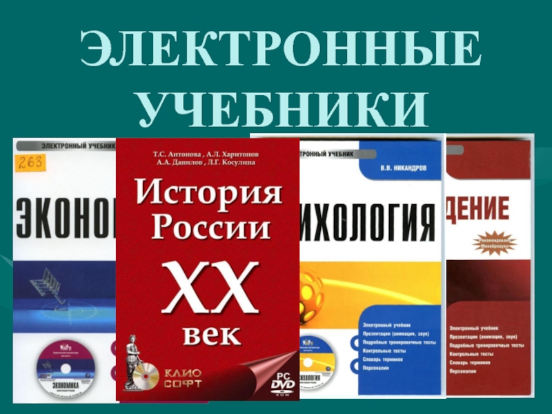 Электронные учебники 7