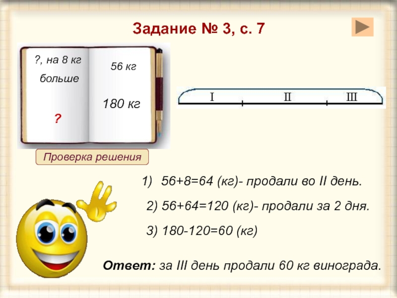 Сколько будет 56 8. Задачи с отрезками на килограммы.