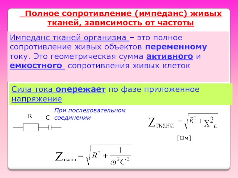 Какие сопротивления должна содержать эквивалентная электрическая схема тканей организма