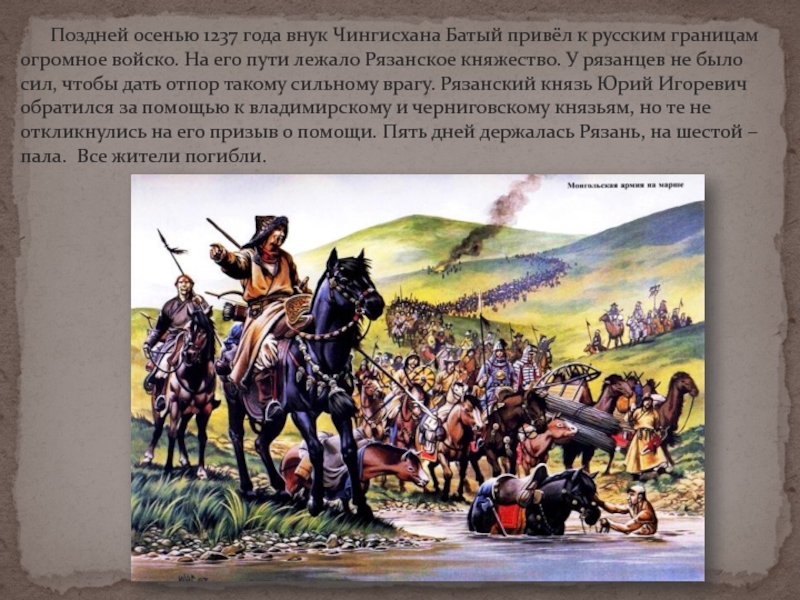 Окружающий мир 4 класс презентация трудные времена на русской земле 4 класс