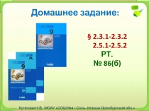 Разработка (составление) алгоритмов и программ по управлению исполнителем Робот путем последовательного конструирования