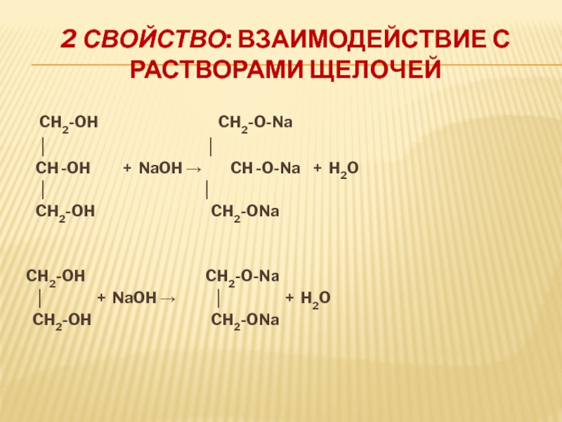 Свойства взаимодействий