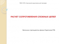 Расчет сопротивления сложных цепей 10 класс