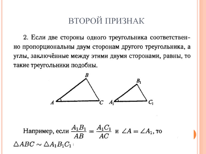 Проект подобие треугольников