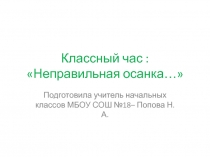 Классный час 