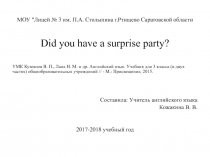 Did you have a surprise party? 3 класс