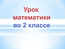 Прямая и луч 2 класс