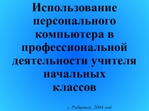 Вода и жизнь  2-3 класс