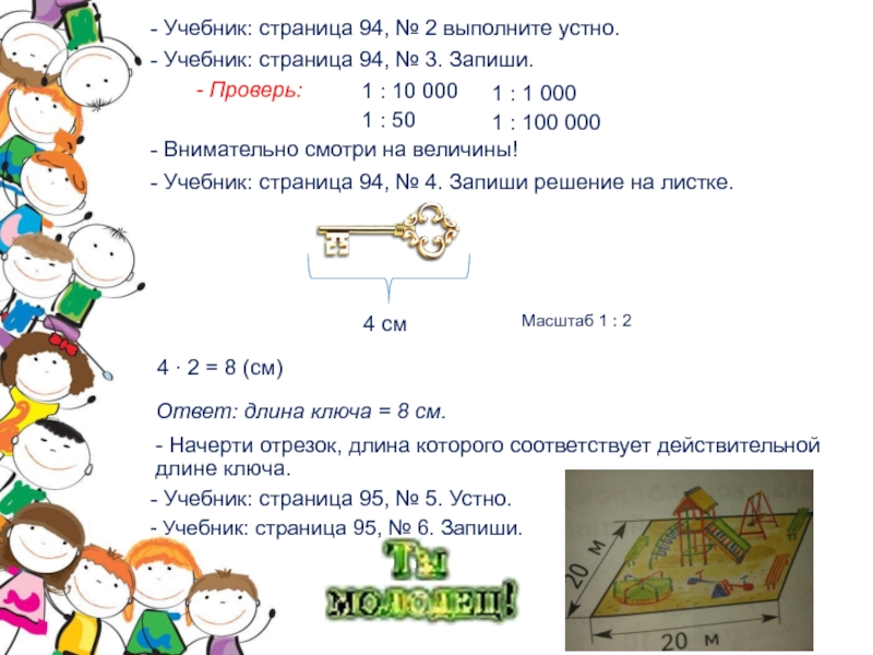 Математика 4 класс школа 21 века. План и масштаб математика. Задачи по математике 4 класс план масштаб. Масштаб план 4 класс математика задача. Тему масштаб и план по математике 4 а класс.