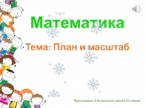 Презентация по математике 