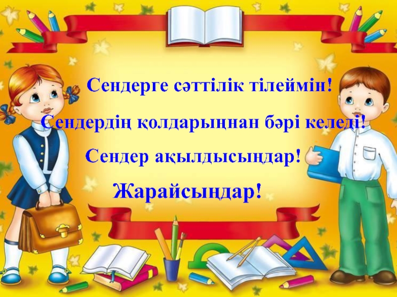 Балабақшамен қоштасуға арналған тақпақтар. Әліппемен қоштасу эмблема. Әліппемен қоштасу оформление. Балабақшамен қоштасу презентация слайд.