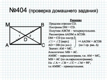 Ромб. Квадрат 8 класс