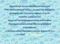 Кулинария. Технология обработки пищевых продуктов 5 класс