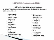 Взаимное расположение графиков линейной функции 7 класс