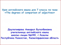 The degrees of comparison of adjectives 7 класс