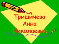 Знакомство с компьютером 4 класс